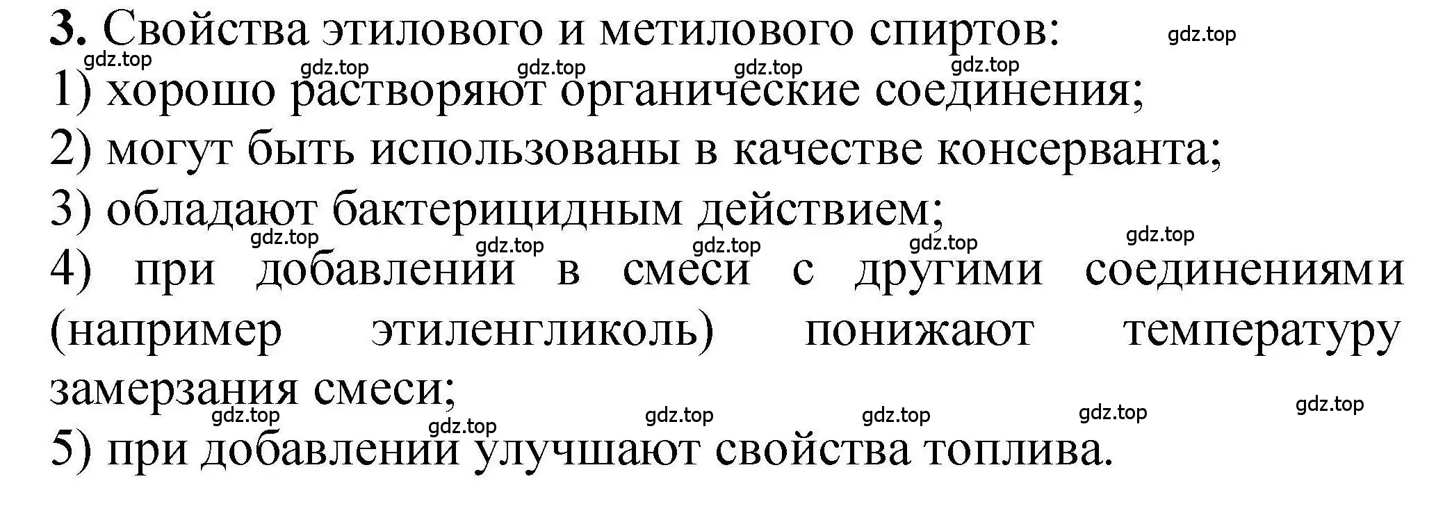 Решение номер 3 (страница 263) гдз по химии 9 класс Габриелян, учебное пособие