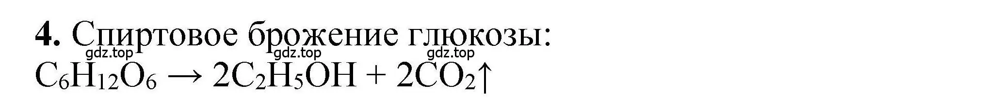 Решение номер 4 (страница 263) гдз по химии 9 класс Габриелян, учебное пособие