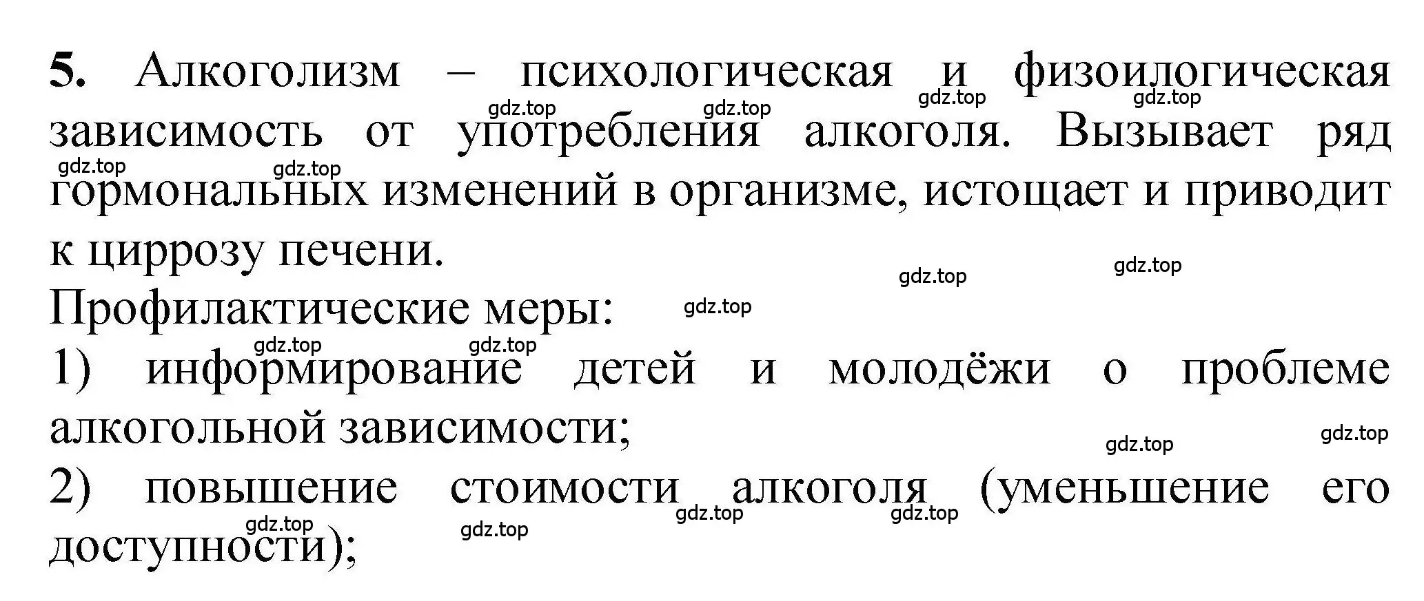 Решение номер 5 (страница 263) гдз по химии 9 класс Габриелян, учебное пособие