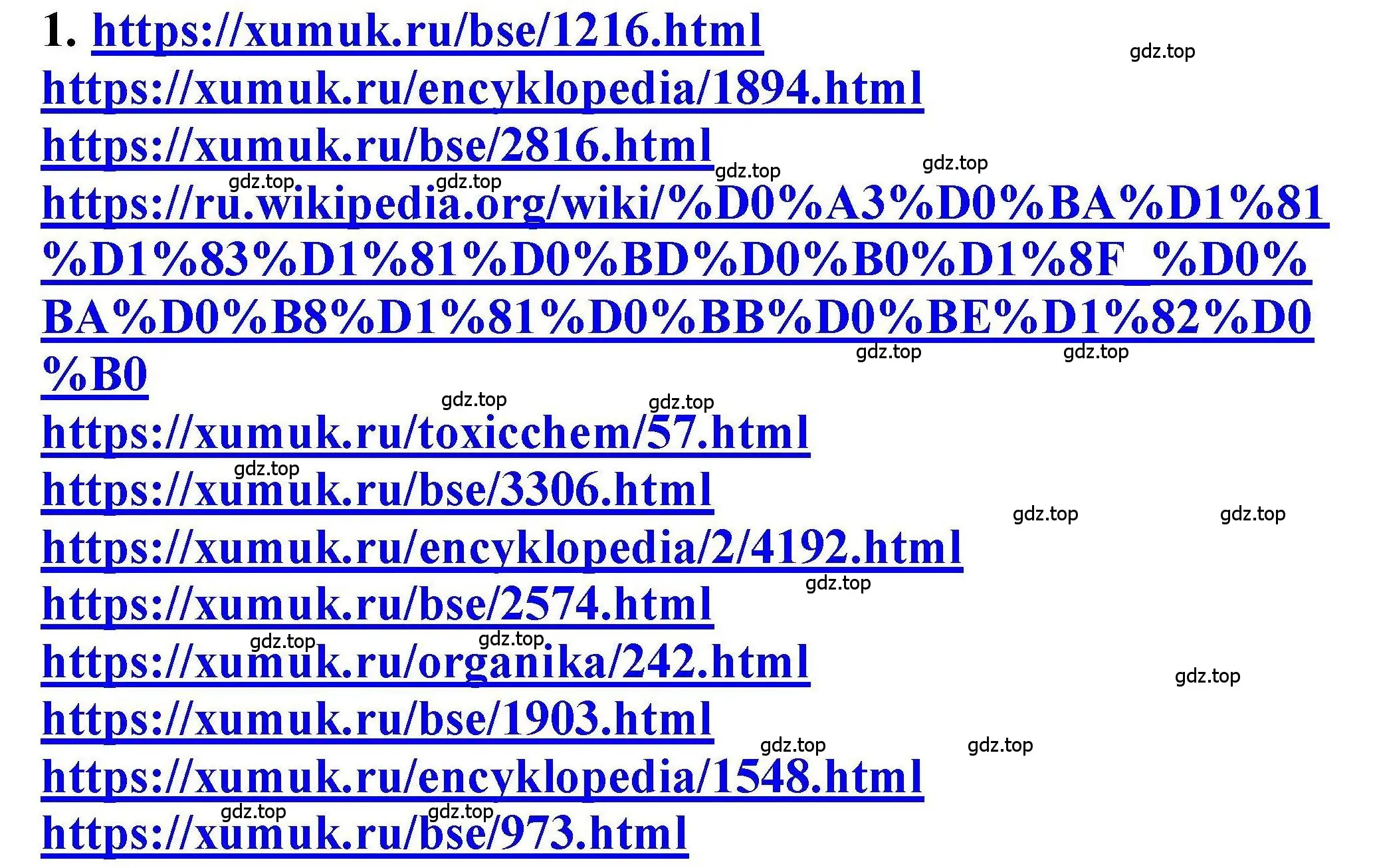 Решение номер 1 (страница 265) гдз по химии 9 класс Габриелян, учебное пособие