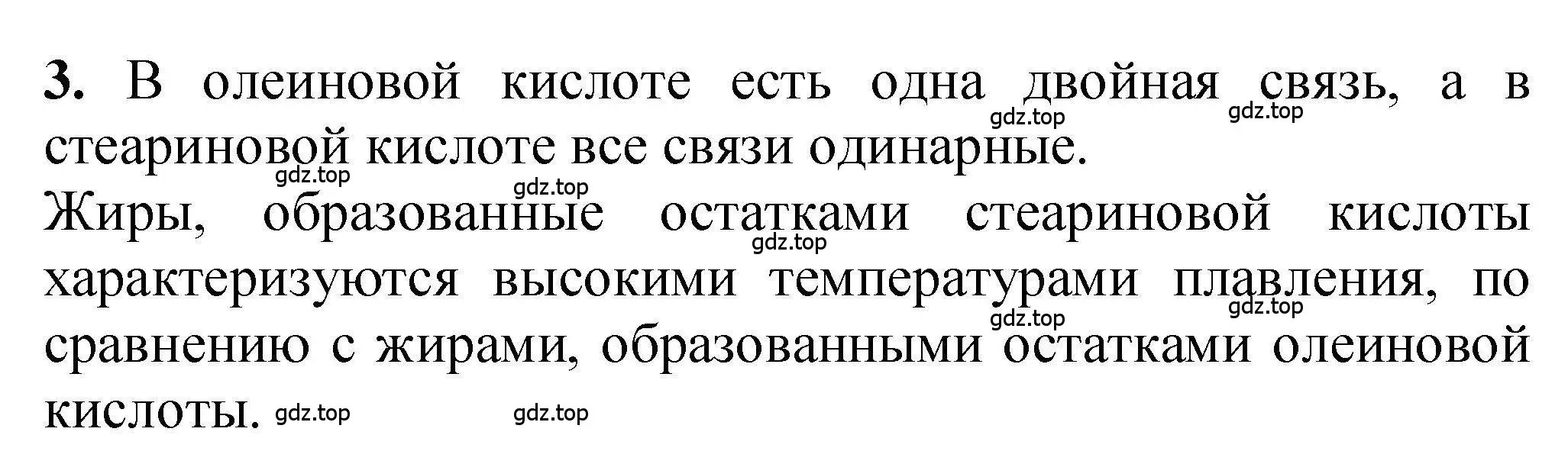 Решение номер 3 (страница 266) гдз по химии 9 класс Габриелян, учебное пособие