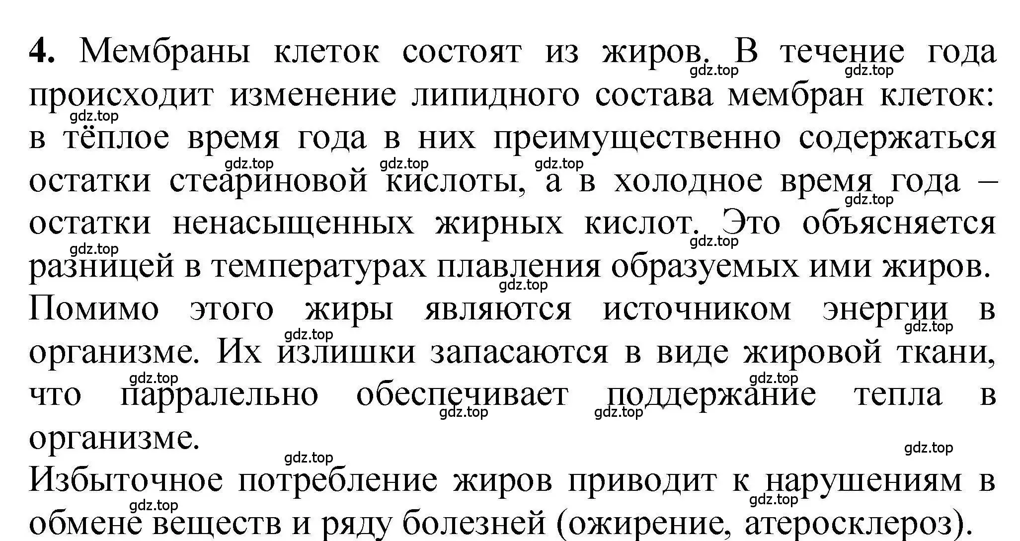 Решение номер 4 (страница 266) гдз по химии 9 класс Габриелян, учебное пособие