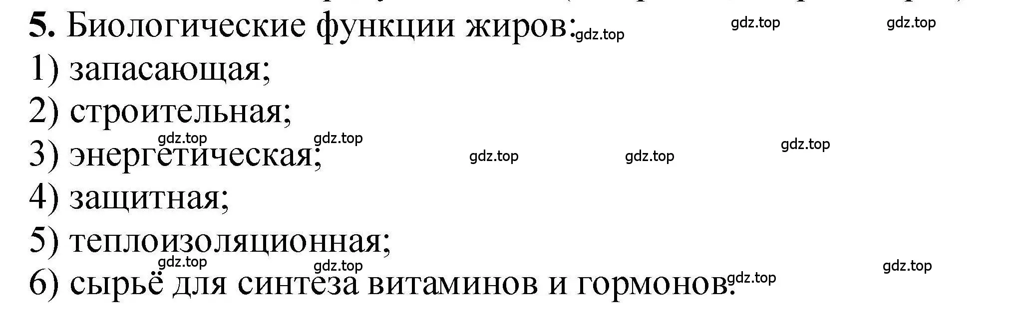 Решение номер 5 (страница 266) гдз по химии 9 класс Габриелян, учебное пособие