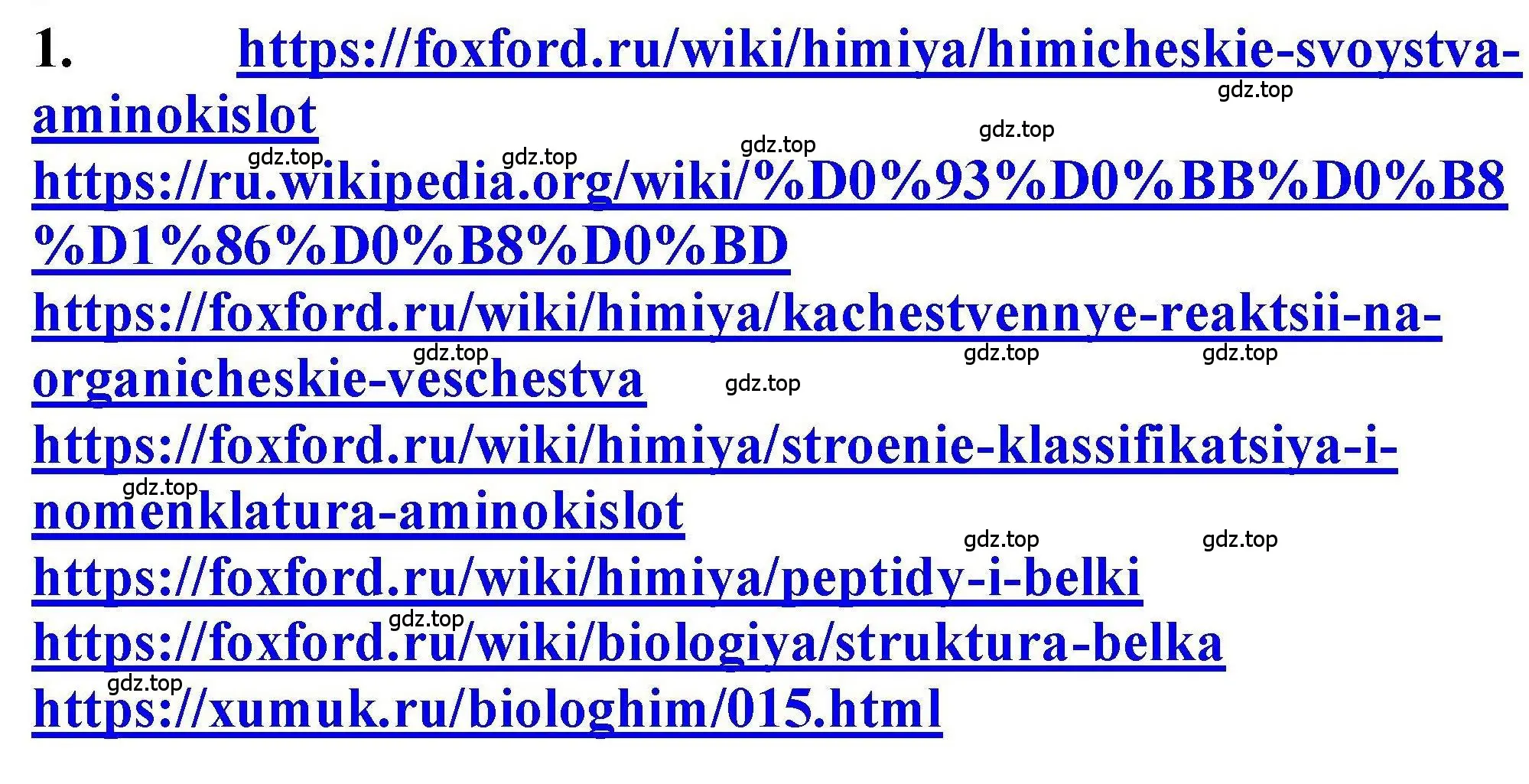 Решение номер 1 (страница 269) гдз по химии 9 класс Габриелян, учебное пособие