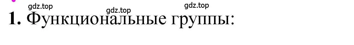 Решение номер 1 (страница 269) гдз по химии 9 класс Габриелян, учебное пособие