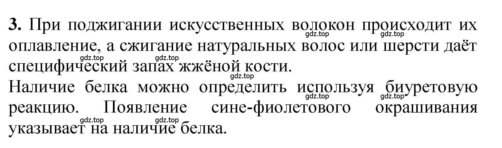 Решение номер 3 (страница 269) гдз по химии 9 класс Габриелян, учебное пособие