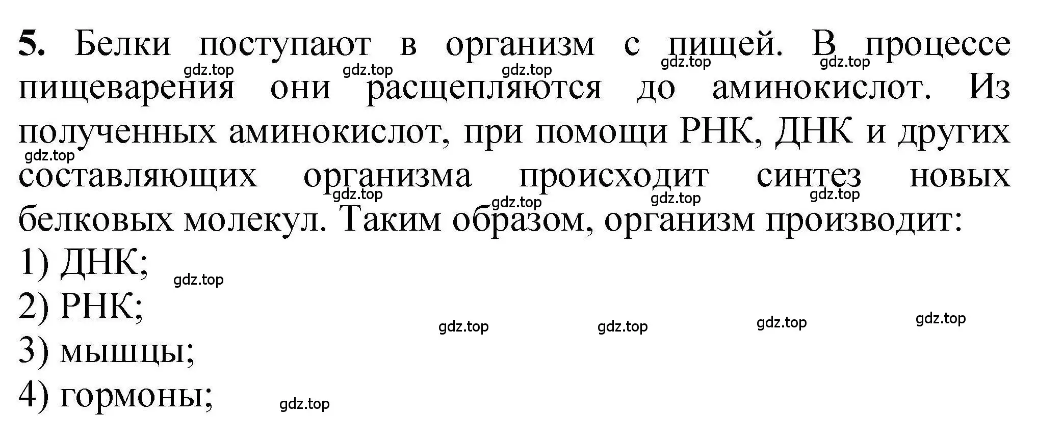 Решение номер 5 (страница 270) гдз по химии 9 класс Габриелян, учебное пособие