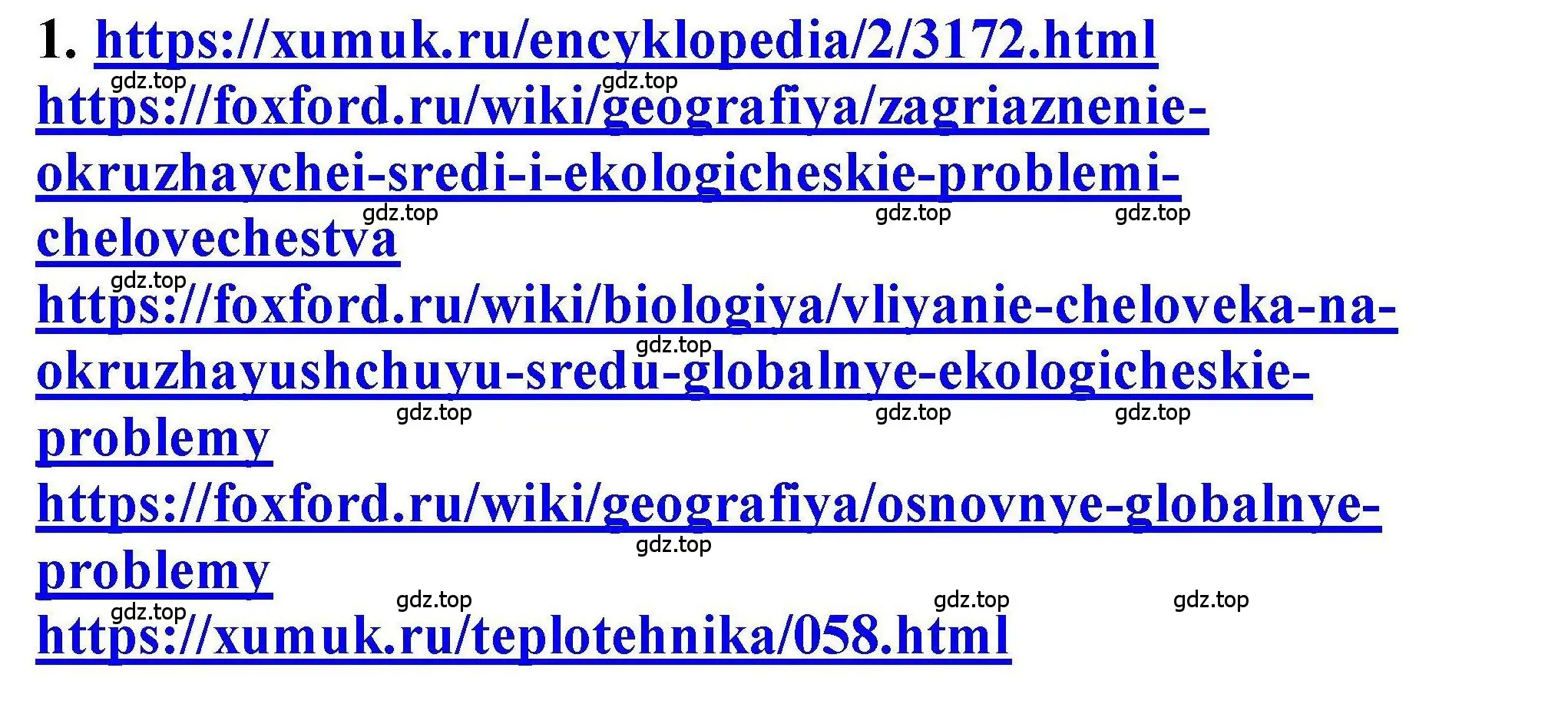 Решение номер 1 (страница 274) гдз по химии 9 класс Габриелян, учебное пособие