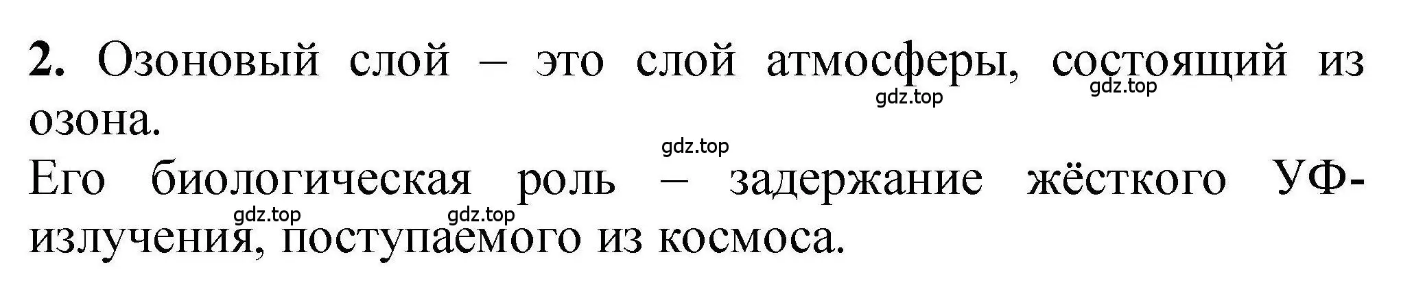 Решение номер 2 (страница 274) гдз по химии 9 класс Габриелян, учебное пособие