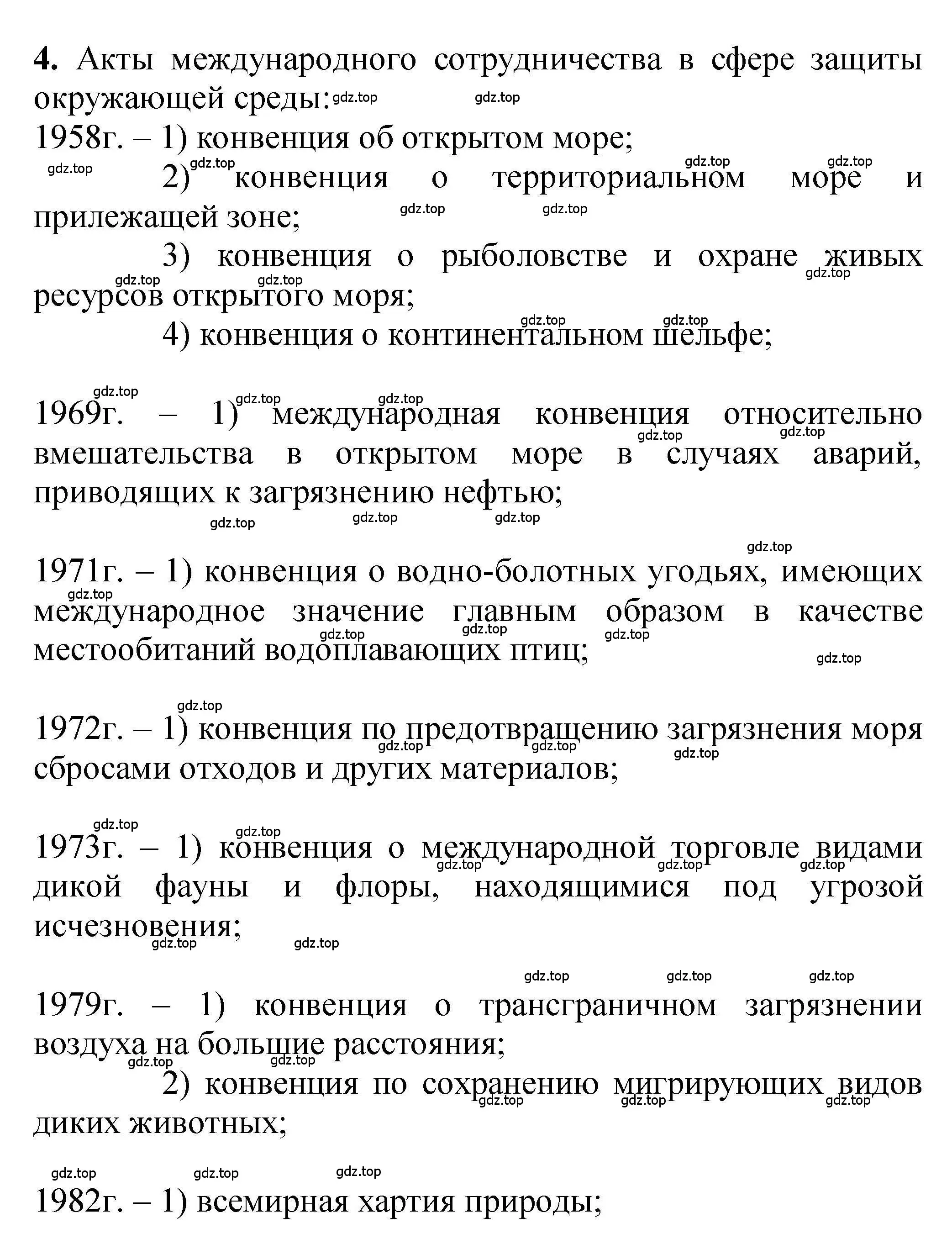 Решение номер 4 (страница 274) гдз по химии 9 класс Габриелян, учебное пособие