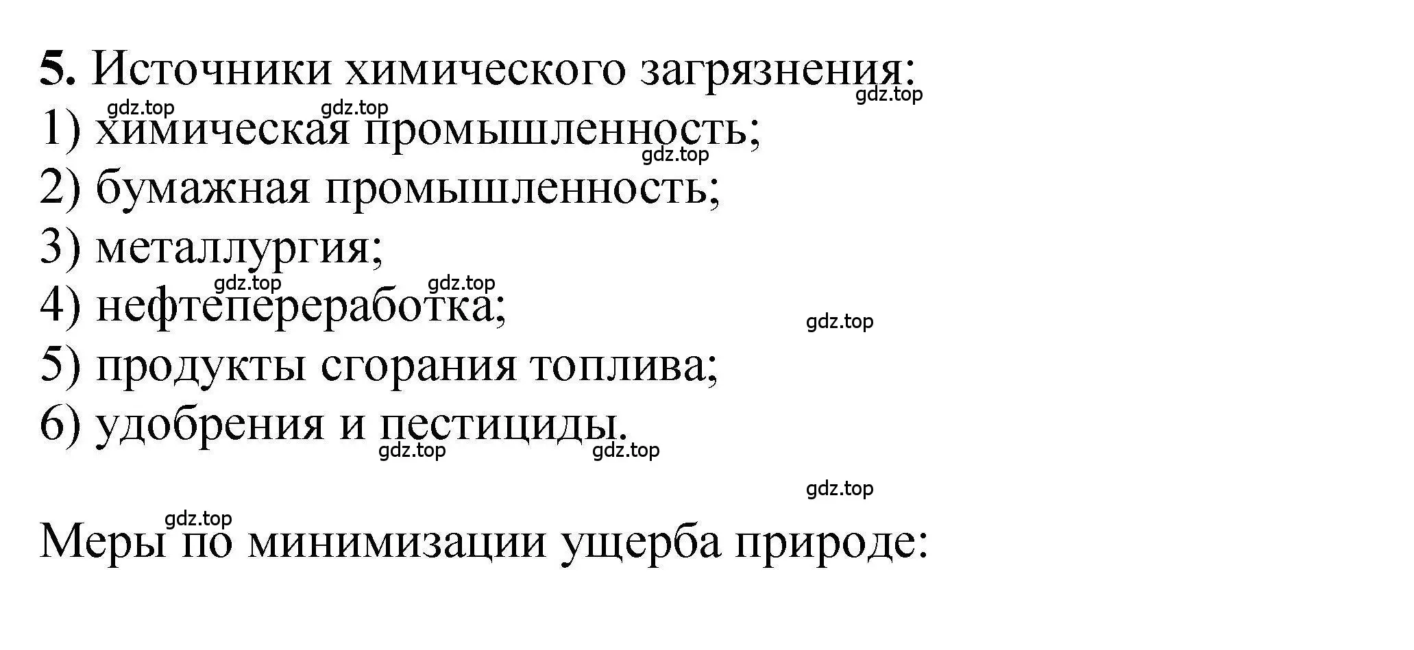 Решение номер 5 (страница 274) гдз по химии 9 класс Габриелян, учебное пособие