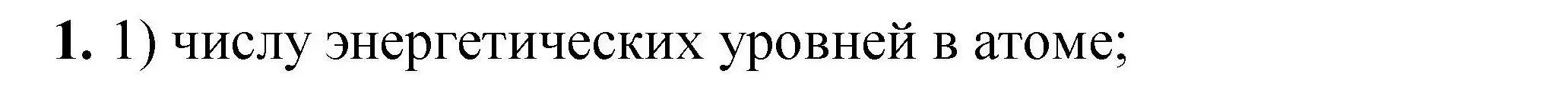 Решение номер 1 (страница 281) гдз по химии 9 класс Габриелян, учебное пособие