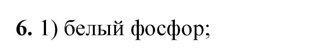 Решение номер 6 (страница 288) гдз по химии 9 класс Габриелян, учебное пособие