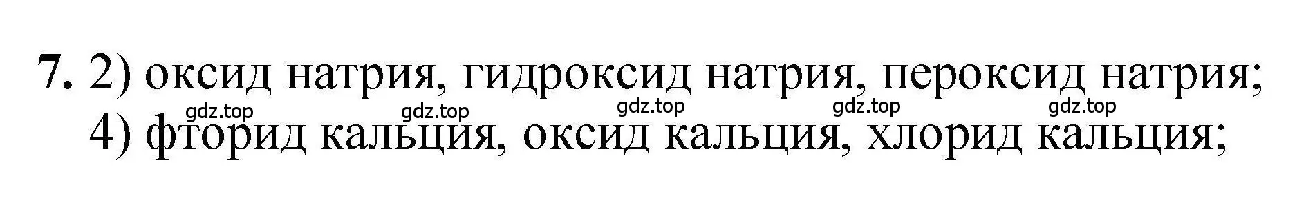 Решение номер 7 (страница 288) гдз по химии 9 класс Габриелян, учебное пособие