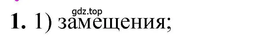 Решение номер 1 (страница 293) гдз по химии 9 класс Габриелян, учебное пособие