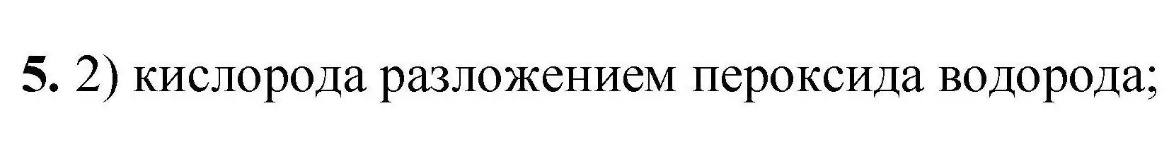 Решение номер 5 (страница 293) гдз по химии 9 класс Габриелян, учебное пособие