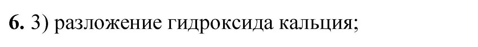 Решение номер 6 (страница 293) гдз по химии 9 класс Габриелян, учебное пособие