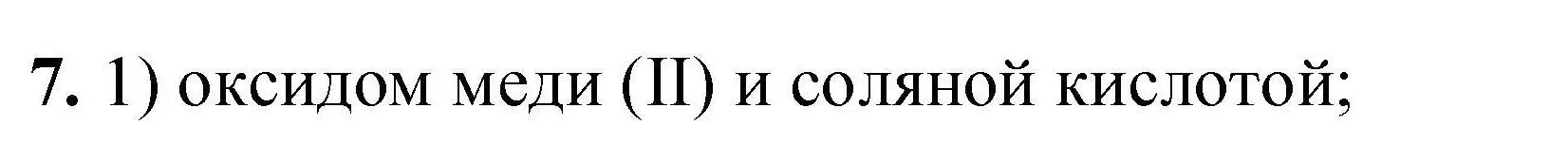 Решение номер 7 (страница 294) гдз по химии 9 класс Габриелян, учебное пособие