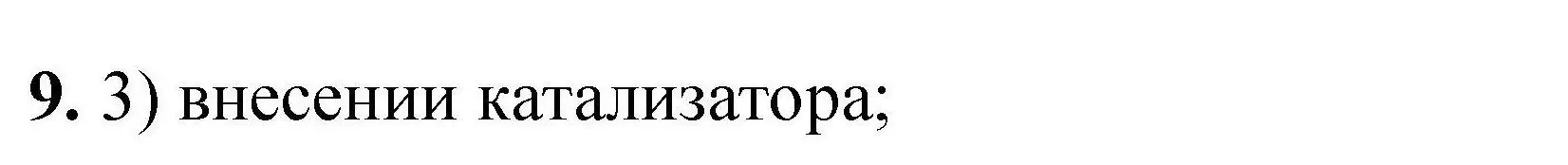 Решение номер 9 (страница 294) гдз по химии 9 класс Габриелян, учебное пособие