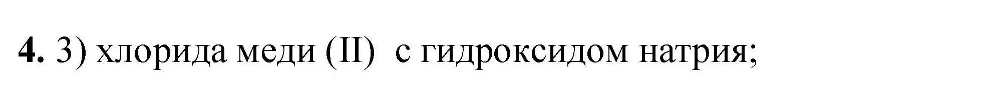 Решение номер 4 (страница 298) гдз по химии 9 класс Габриелян, учебное пособие