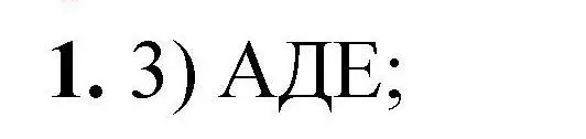 Решение номер 1 (страница 313) гдз по химии 9 класс Габриелян, учебное пособие