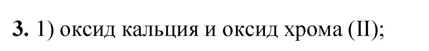 Решение номер 3 (страница 313) гдз по химии 9 класс Габриелян, учебное пособие