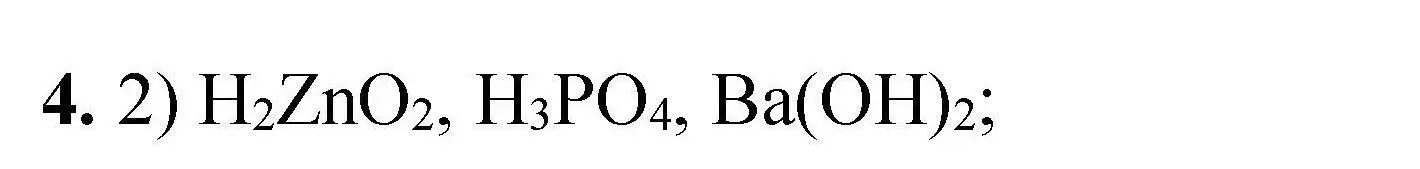 Решение номер 4 (страница 313) гдз по химии 9 класс Габриелян, учебное пособие