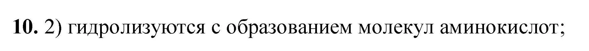 Решение номер 10 (страница 327) гдз по химии 9 класс Габриелян, учебное пособие