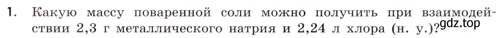 Условие номер 1 (страница 6) гдз по химии 9 класс Габриелян, Тригубчак, сборник задач и упражнений