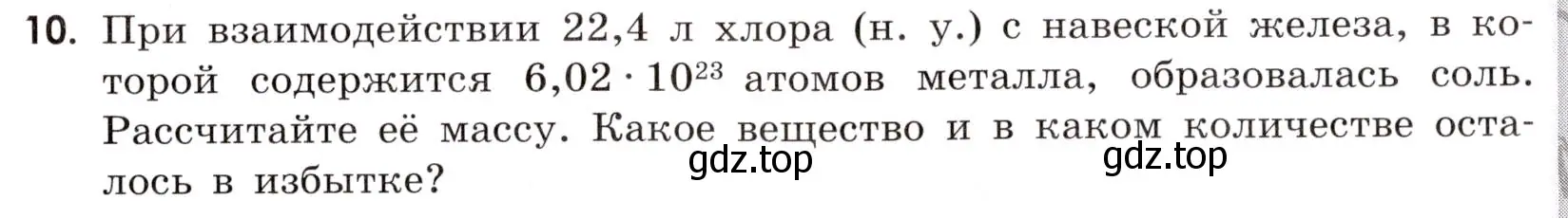 Условие номер 10 (страница 7) гдз по химии 9 класс Тригубчак, сборник задач и упражнений