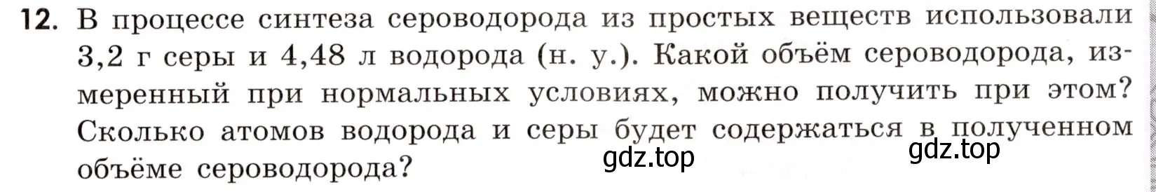 Условие номер 12 (страница 7) гдз по химии 9 класс Габриелян, Тригубчак, сборник задач и упражнений