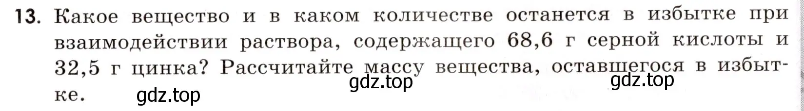 Условие номер 13 (страница 7) гдз по химии 9 класс Тригубчак, сборник задач и упражнений