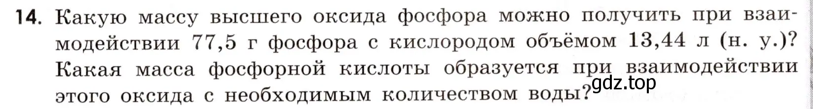 Условие номер 14 (страница 7) гдз по химии 9 класс Тригубчак, сборник задач и упражнений