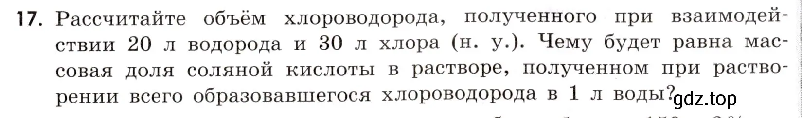 Условие номер 17 (страница 7) гдз по химии 9 класс Тригубчак, сборник задач и упражнений