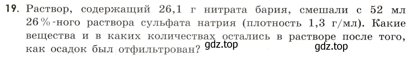 Условие номер 19 (страница 8) гдз по химии 9 класс Тригубчак, сборник задач и упражнений