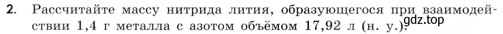 Условие номер 2 (страница 6) гдз по химии 9 класс Тригубчак, сборник задач и упражнений