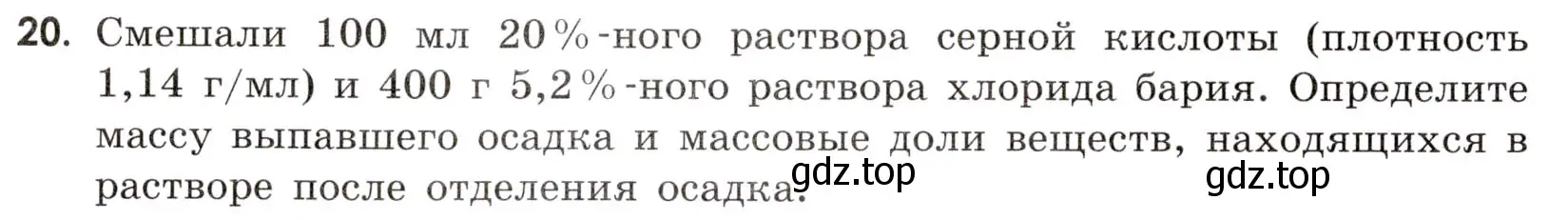 Условие номер 20 (страница 8) гдз по химии 9 класс Тригубчак, сборник задач и упражнений