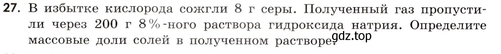 Условие номер 27 (страница 8) гдз по химии 9 класс Тригубчак, сборник задач и упражнений