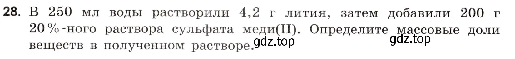 Условие номер 28 (страница 8) гдз по химии 9 класс Тригубчак, сборник задач и упражнений