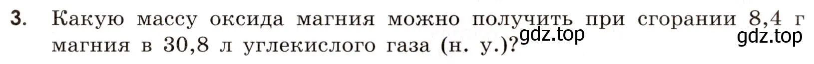 Условие номер 3 (страница 6) гдз по химии 9 класс Тригубчак, сборник задач и упражнений