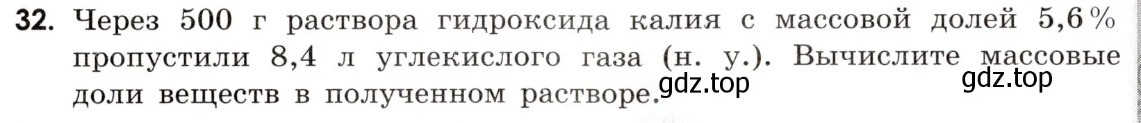 Условие номер 32 (страница 9) гдз по химии 9 класс Тригубчак, сборник задач и упражнений