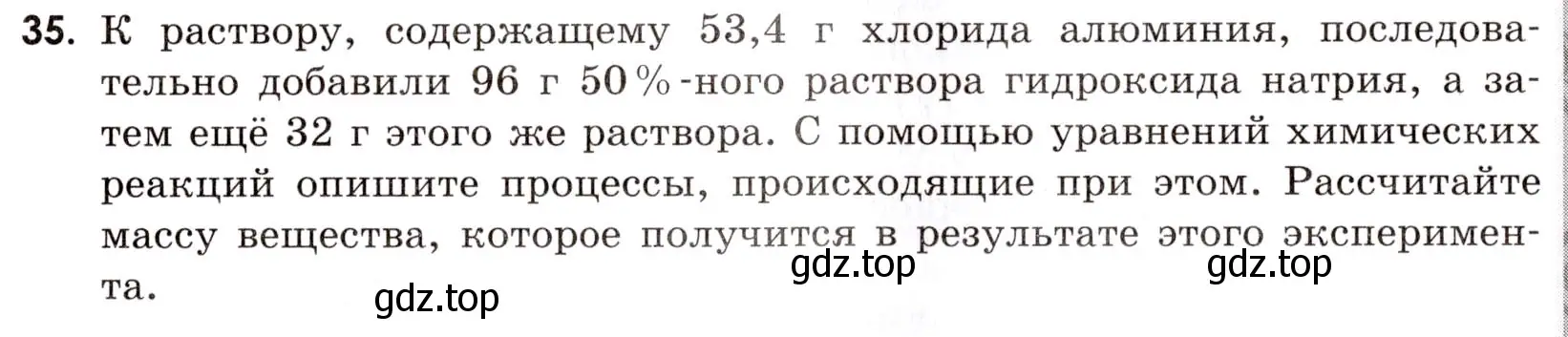 Условие номер 35 (страница 9) гдз по химии 9 класс Тригубчак, сборник задач и упражнений