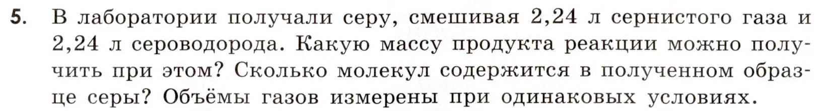 Условие номер 5 (страница 6) гдз по химии 9 класс Тригубчак, сборник задач и упражнений