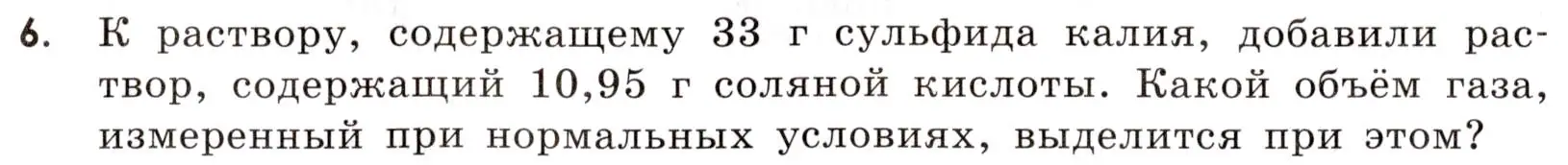 Условие номер 6 (страница 6) гдз по химии 9 класс Тригубчак, сборник задач и упражнений