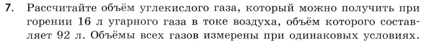 Условие номер 7 (страница 6) гдз по химии 9 класс Габриелян, Тригубчак, сборник задач и упражнений