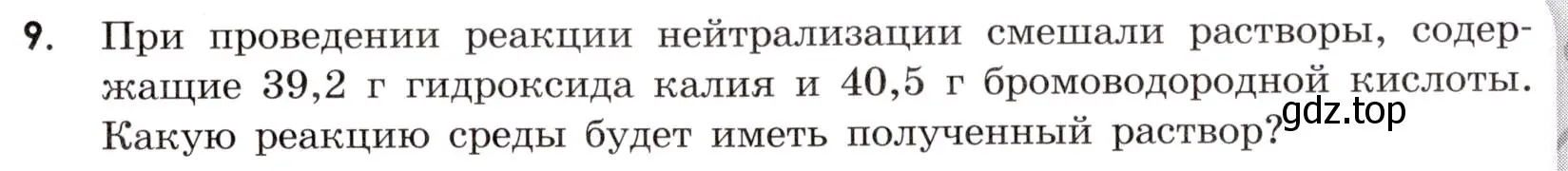 Условие номер 9 (страница 7) гдз по химии 9 класс Габриелян, Тригубчак, сборник задач и упражнений