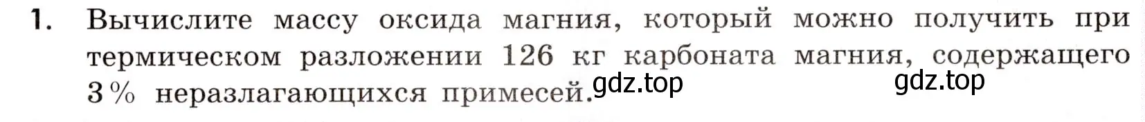 Условие номер 1 (страница 13) гдз по химии 9 класс Тригубчак, сборник задач и упражнений