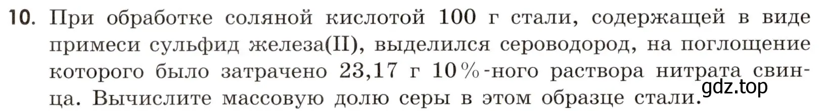 Условие номер 10 (страница 14) гдз по химии 9 класс Тригубчак, сборник задач и упражнений