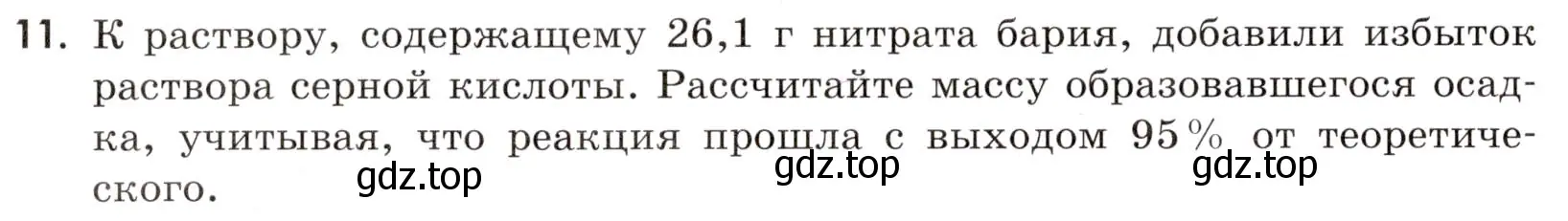 Условие номер 11 (страница 14) гдз по химии 9 класс Тригубчак, сборник задач и упражнений