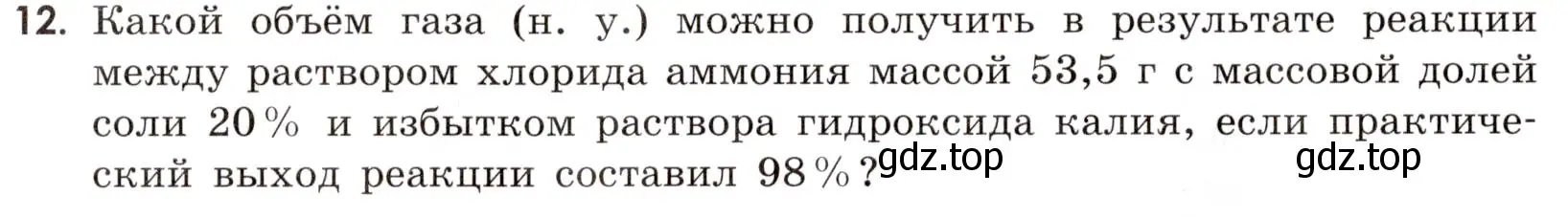 Условие номер 12 (страница 14) гдз по химии 9 класс Тригубчак, сборник задач и упражнений